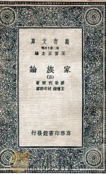 家族论  5（1936 PDF版）
