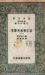 租税转嫁与归宿  1（1935 PDF版）