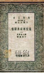 租税转嫁与归宿 2 1935 PDF电子版封面 塞力格曼著;许炳汉译
