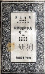 奥本海国际法  平时  4（1936 PDF版）