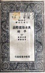 奥本海国际法  平时  5（1936 PDF版）