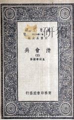 清会典 4 1936 PDF电子版封面 崑冈等续修
