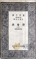 清会典 6 1936 PDF电子版封面 崑冈等续修