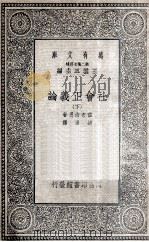 社会正义论  下（1935 PDF版）