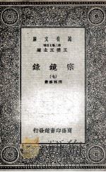 宗镜录  7（1935 PDF版）