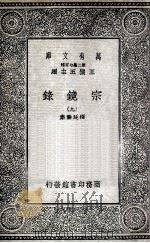 宗镜录  9（1935 PDF版）