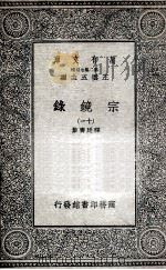 宗镜录  11（1935 PDF版）