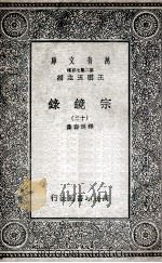 宗镜录  12（1935 PDF版）