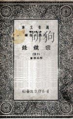 宗镜录  14（1935 PDF版）
