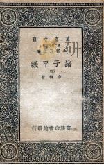 诸子平议  5（1935 PDF版）