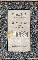 诸子平议  6（1935 PDF版）