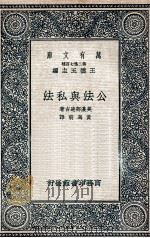 公法与私法（1937 PDF版）