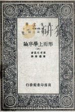 形而上学序论  中（1935 PDF版）