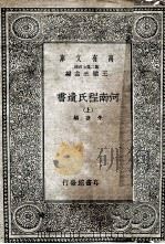 河南程氏遗书  上（民国24.03 PDF版）