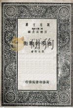 未来的战术  1（1936 PDF版）