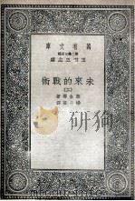 未来的战术  2（1936 PDF版）