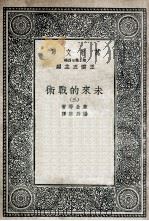 未来的战术  3（1936 PDF版）