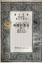 未来的战术  4（1936 PDF版）