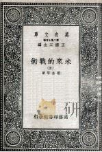 未来的战术  5（1936 PDF版）