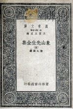 象山先生全集 5 1935 PDF电子版封面 陆九渊撰