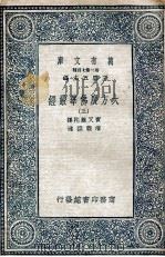 大方广佛华严经 3 1935 PDF电子版封面 实叉难陀译;澄观撰述