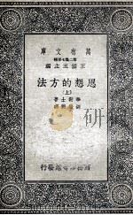 思想的方法  上（1936 PDF版）