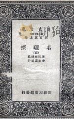 名理探  4（1935 PDF版）