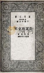 财富的分配  2（1935 PDF版）