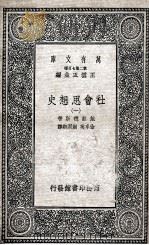 社会思想史  1（1937 PDF版）