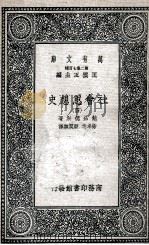 社会思想史  4（1937 PDF版）