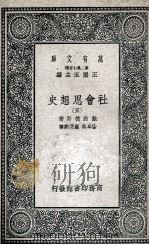 社会思想史  5（1937 PDF版）