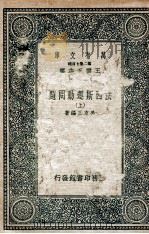 法西斯运动问题  上（1936 PDF版）