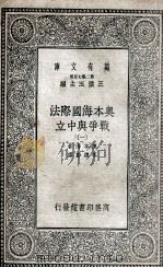 奥本海国际法  战争与中立  1（1935 PDF版）