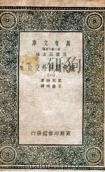 现代欧洲外交史  1（1935 PDF版）