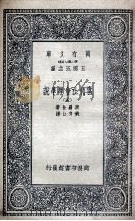 当代社会学学说  5（1935 PDF版）