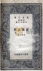 经义述闻  1（1935 PDF版）