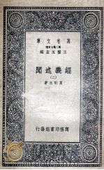 经义述闻  2（1935 PDF版）