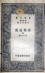经义述闻  4（1935 PDF版）