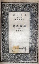 经义述闻  5（1935 PDF版）