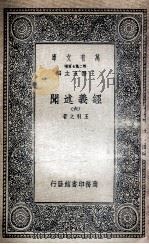 经义述闻 6 1935 PDF电子版封面 王引之著