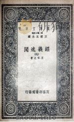 经义述闻  7（1935 PDF版）