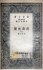 经义述闻  8（1935 PDF版）