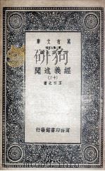 经义述闻  12（1935 PDF版）