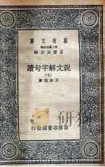 说文解字句读  7（1936 PDF版）