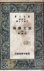说文释例  5（1937 PDF版）