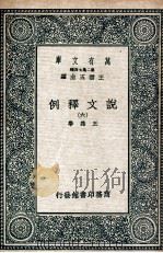 说文释例  6（1937 PDF版）