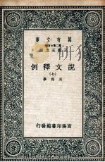 说文释例  7（1937 PDF版）