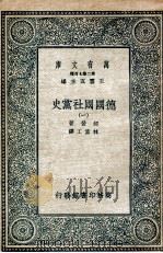 德国国社党史  1（1935 PDF版）