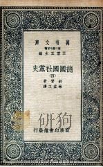 德国国社党史  4（1935 PDF版）