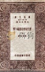历代地理志韵编今释 5 1931 PDF电子版封面 李兆洛著